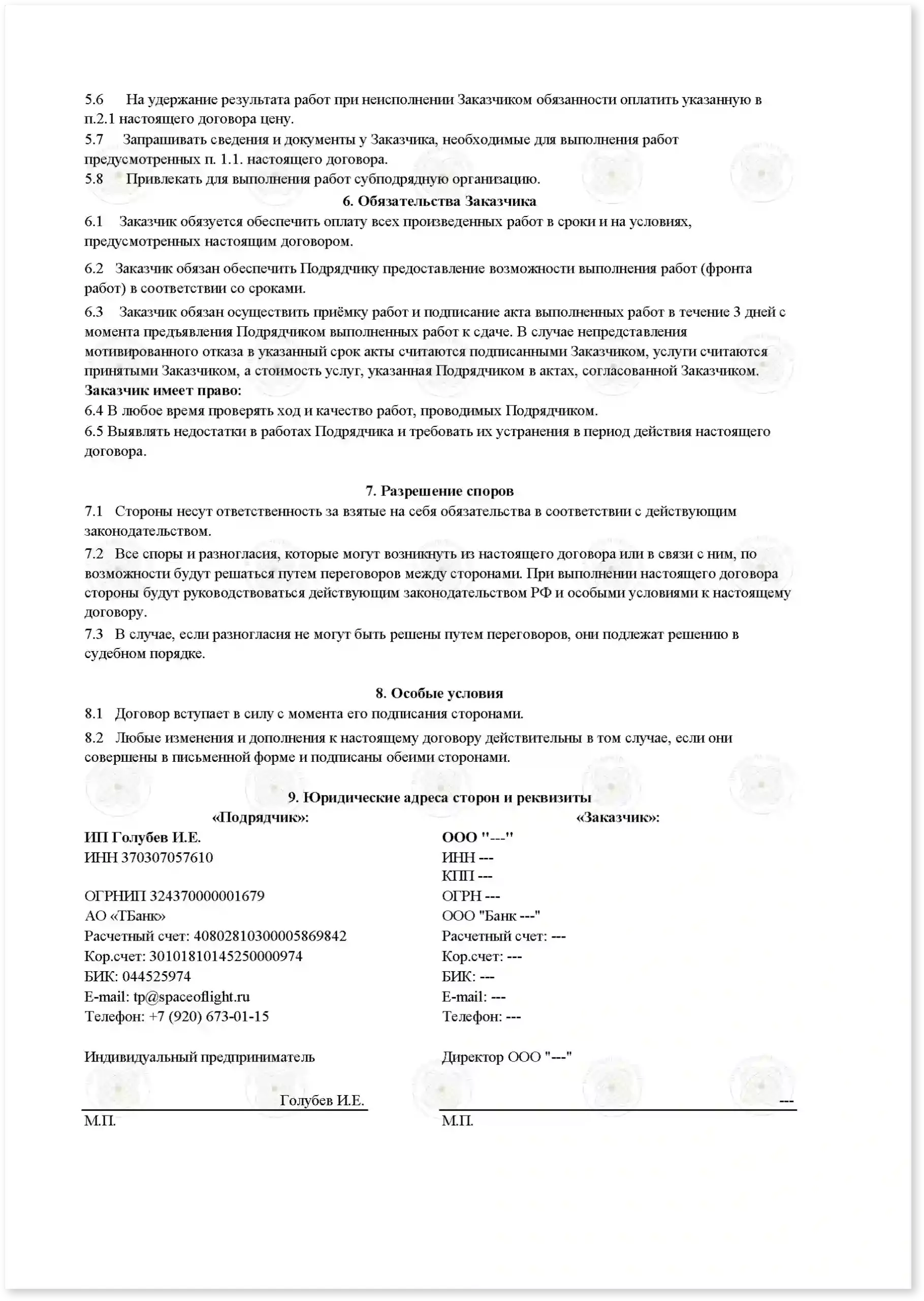Договор на подключение 50 кВт к дому_Стр_2