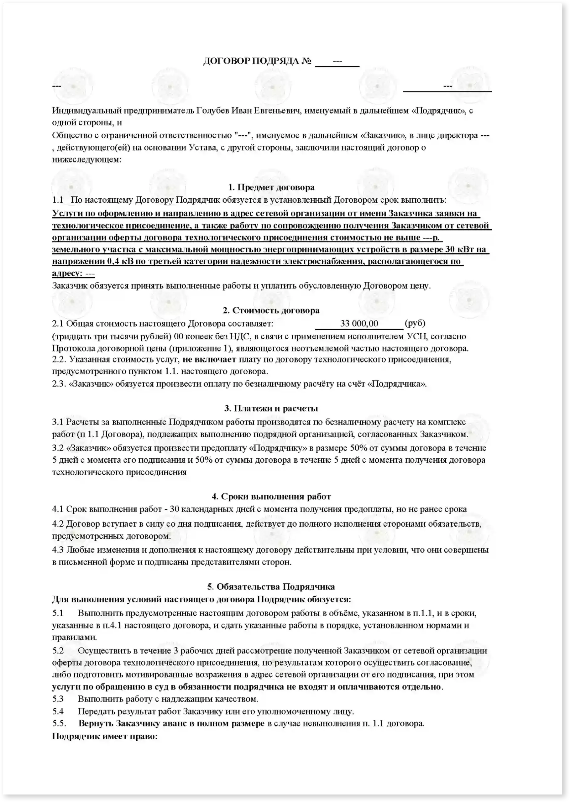 Договор на прямой договор в СНТ_Стр_1